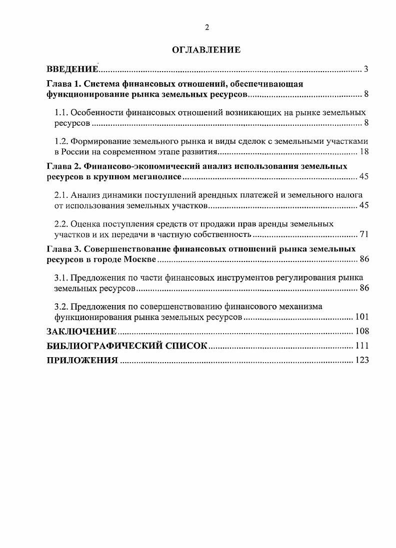 "1.1. Особенности финансовых отношений возникающих на рынке земельных ресурсов.