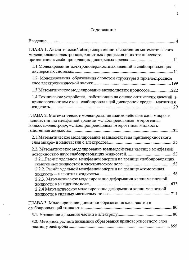 "1.3 Математическое моделирование автоволновых процессов