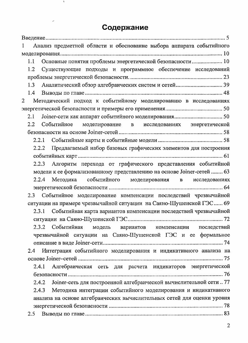 "1 Анализ предметной области и обоснование выбора аппарата событийного моделирования