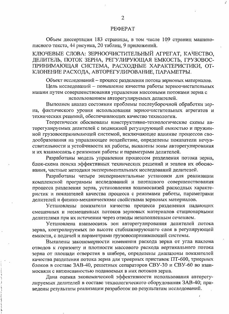 "1. СОСТОЯНИЕ ВОПРОСА, ЦЕЛИ И ЗАДАЧИ ИССЛЕДОВАНИЙ