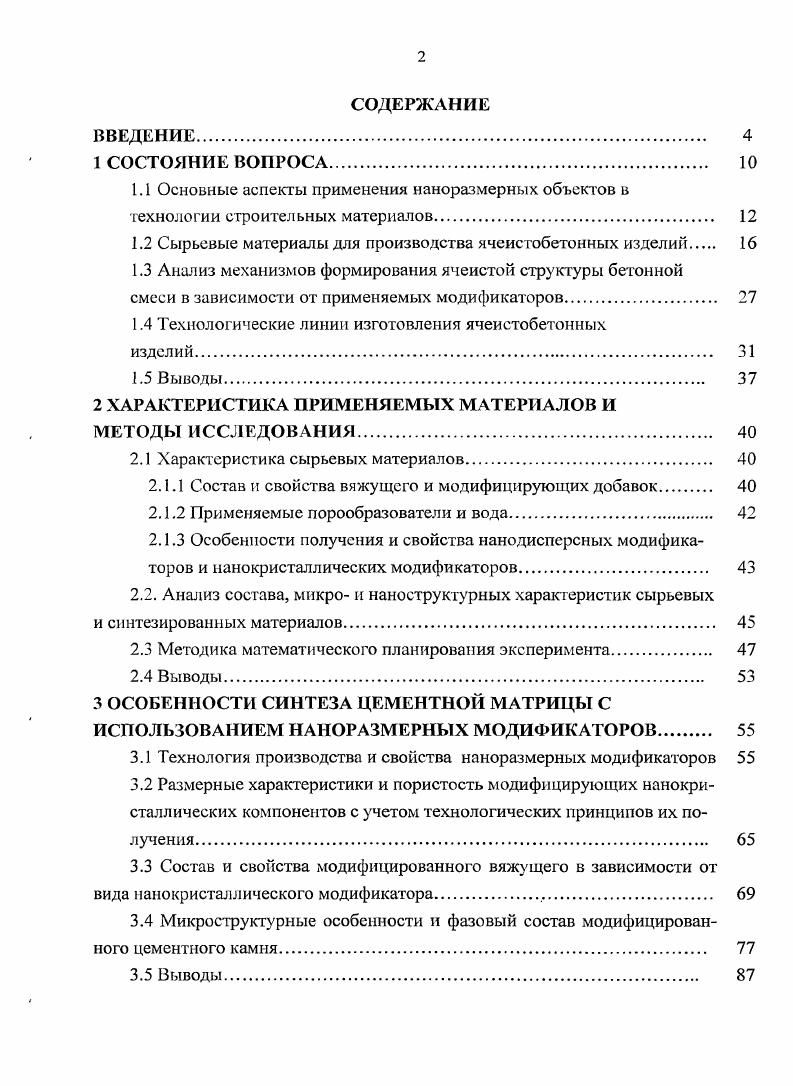 "1.2 Сырьевые материалы для производства ячеистобетонных изделий 