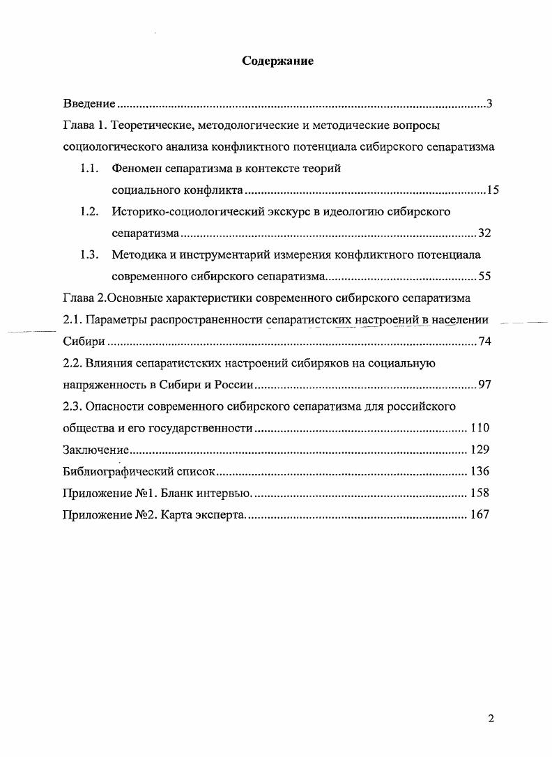 "1.1. Феномен сепаратизма в контексте теорий