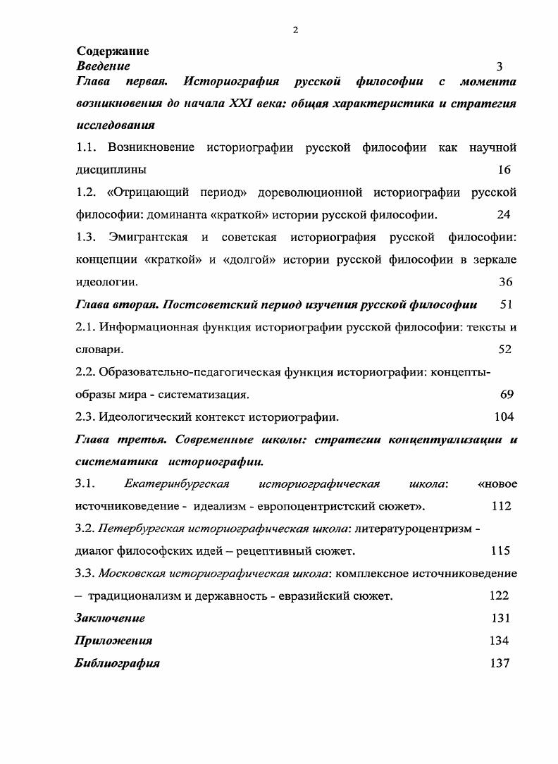 "Глава первая. Историография русской философии с момента