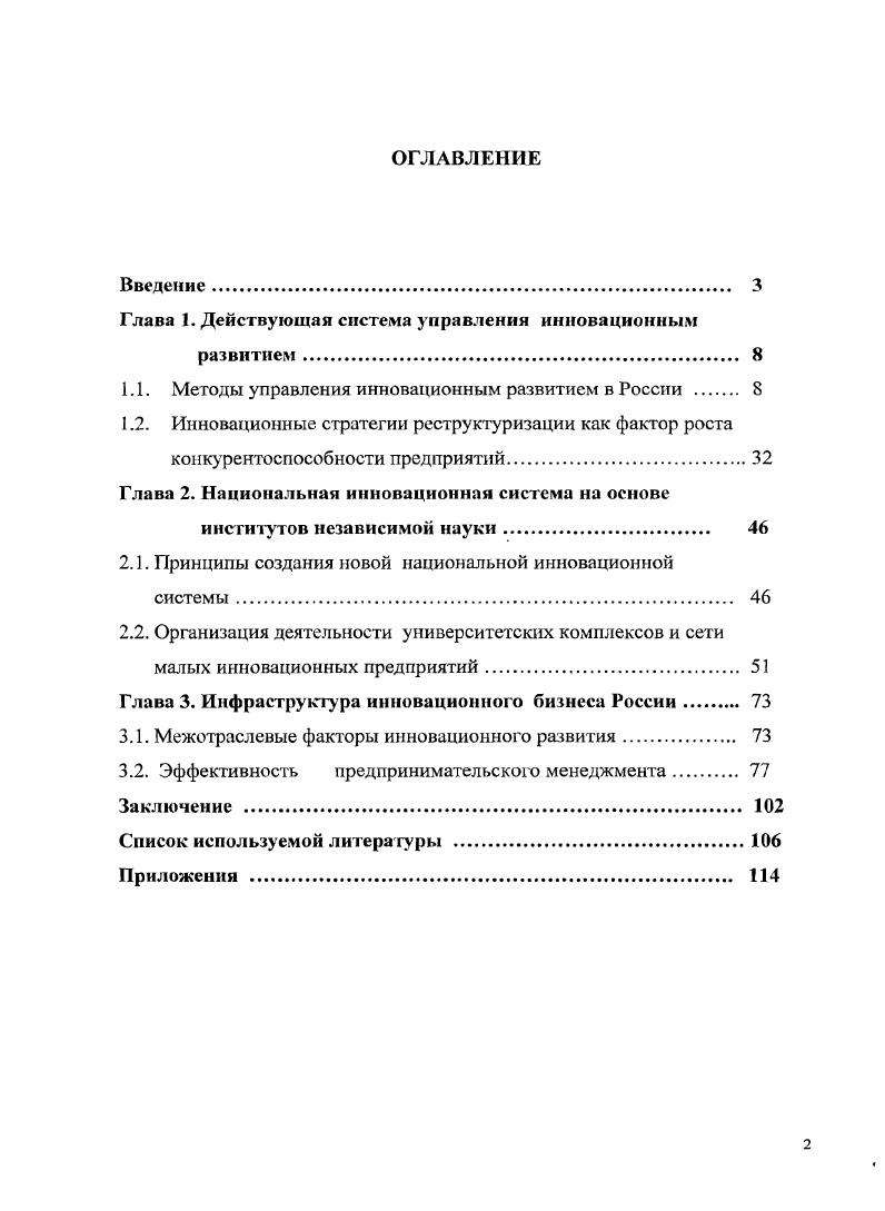 "Глава I. Действующая система управления инновационным