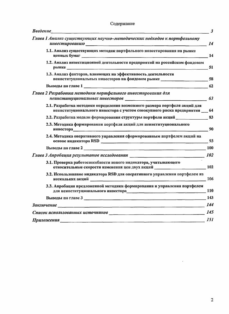 "Глава 1 Анализ существующих научнометодических подходов к портфельному