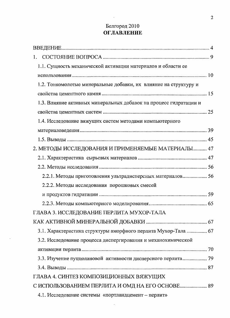 "1.1. Сущность механической активации материалов и области се использования