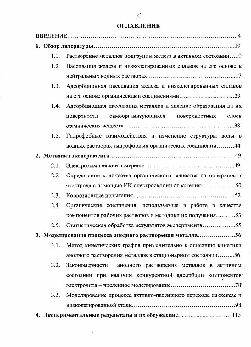 "1.1. Растворение металлов подгруппы железа в активном состоянии. 