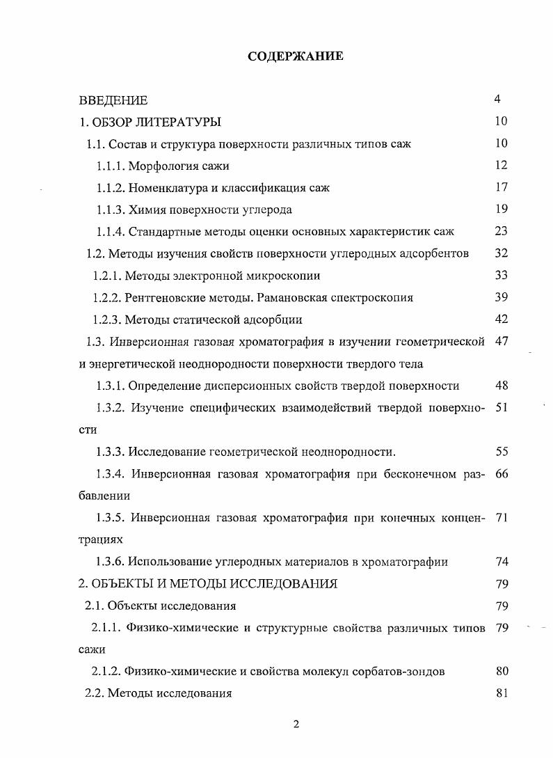 "1.1. Состав и структура поверхности различных типов саж 