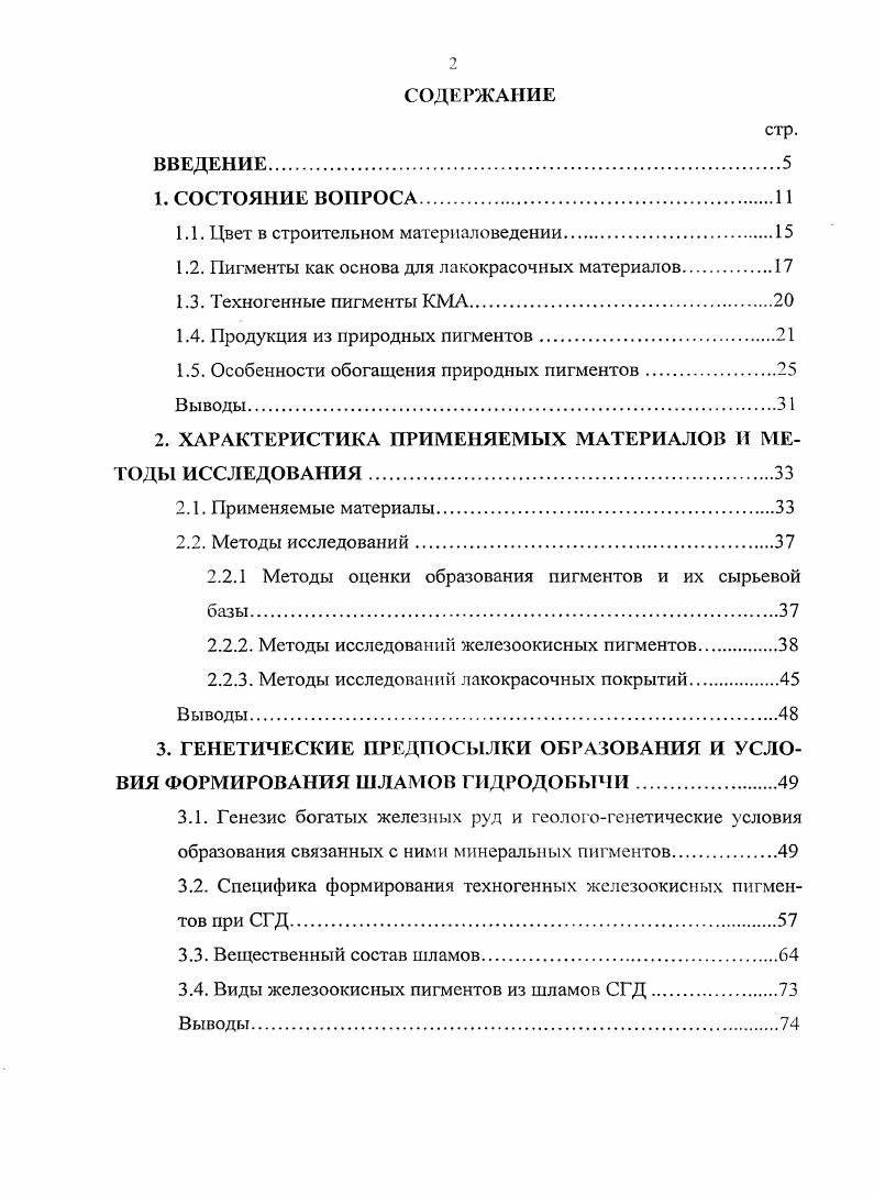 "1.1. Цвет в строительном материаловедении