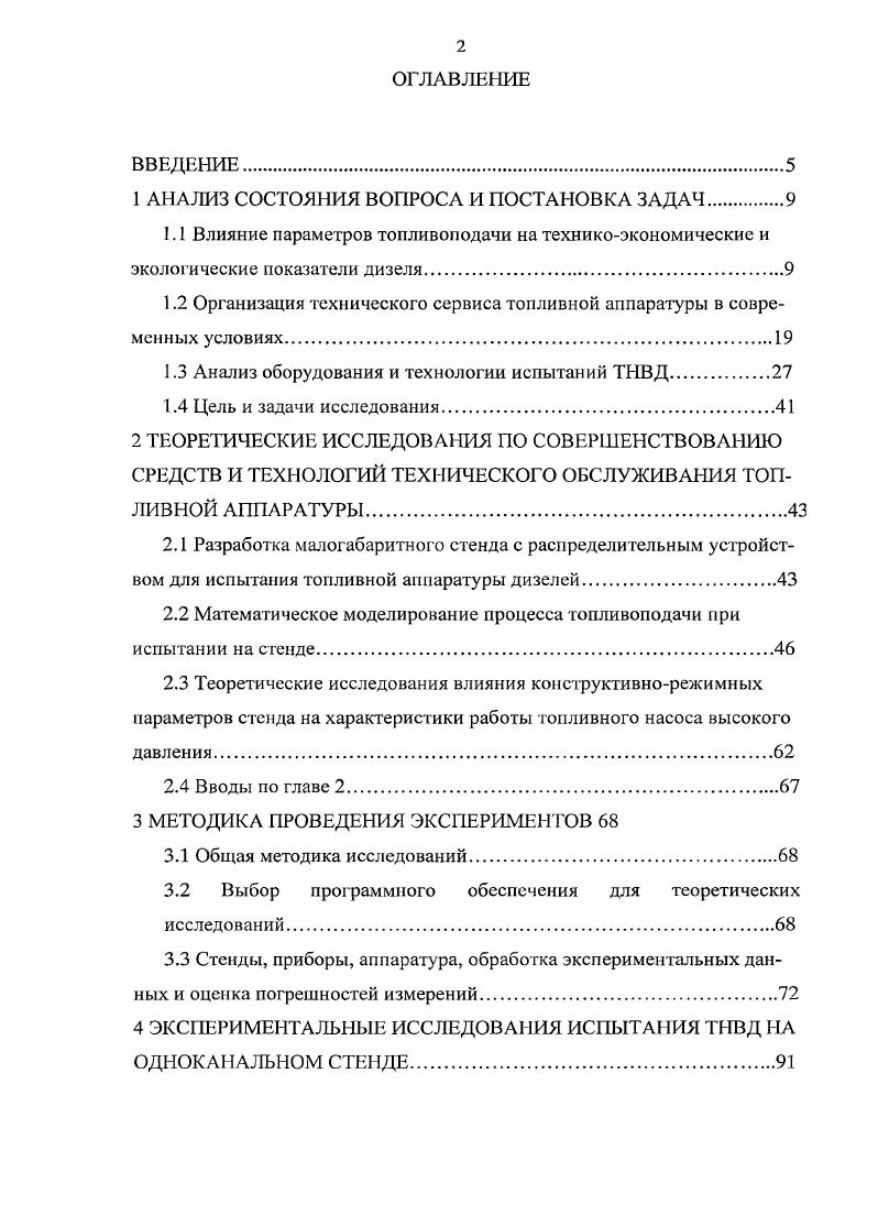 "1 АНАЛИЗ СОСТОЯНИЯ ВОПРОСА И ПОСТАНОВКА ЗАДАЧ.