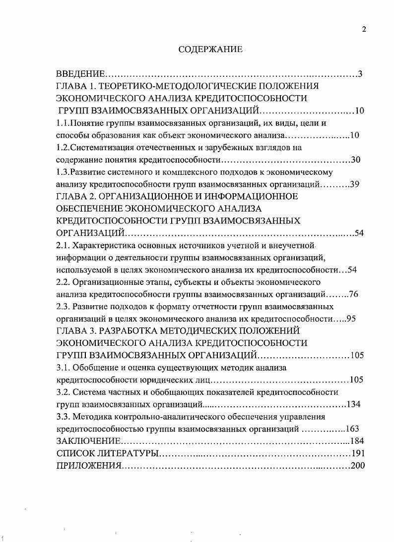 "ГЛАВА 1. ТЕОРЕТИКОМЕТОДОЛОГИЧЕСКИЕ ПОЛОЖЕНИЯ