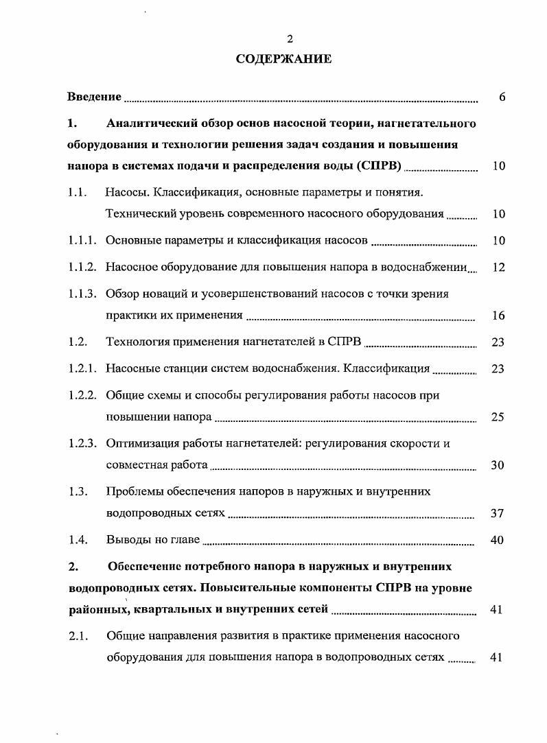 "1. Аналитический обзор основ насосной теории, нагнетательного