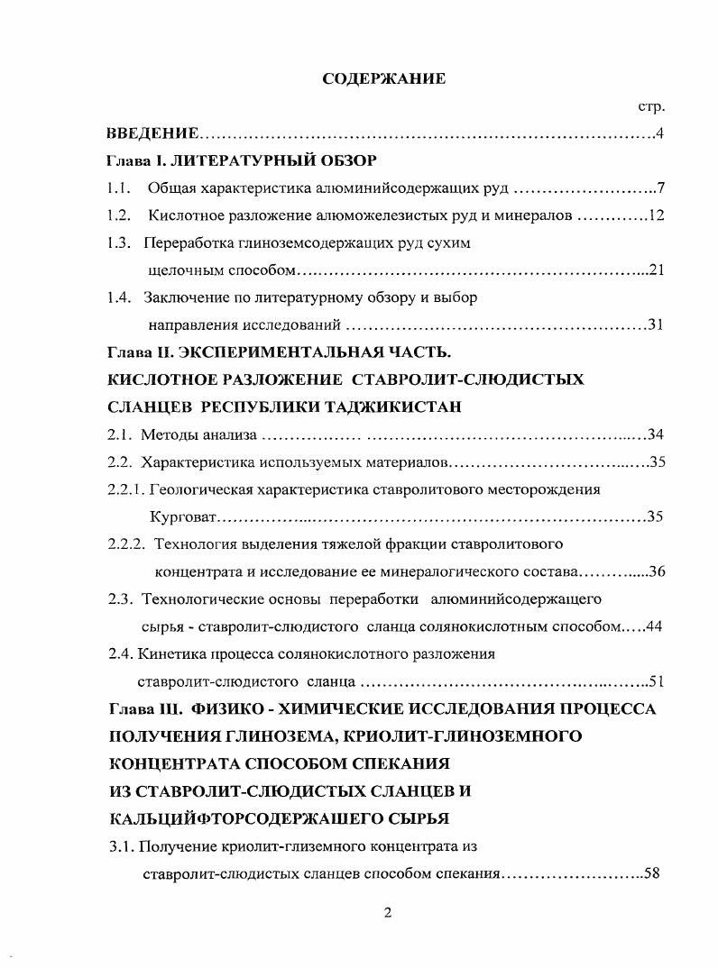 "1.1. Общая характеристика алюминийсодержащих руд.