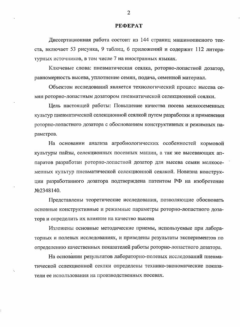 "1.1. Морфологические и биологические особенности кормовой