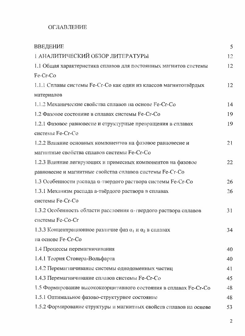"1.1 Общая характеристика сплавов для постоянных магнитов системы БеСгСо