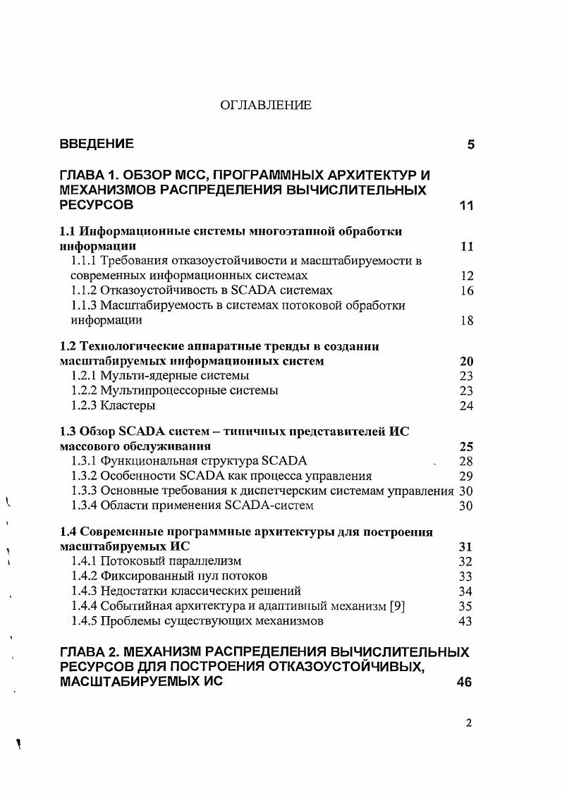 "1.1 Информационные системы многоэтапной обработки информации 