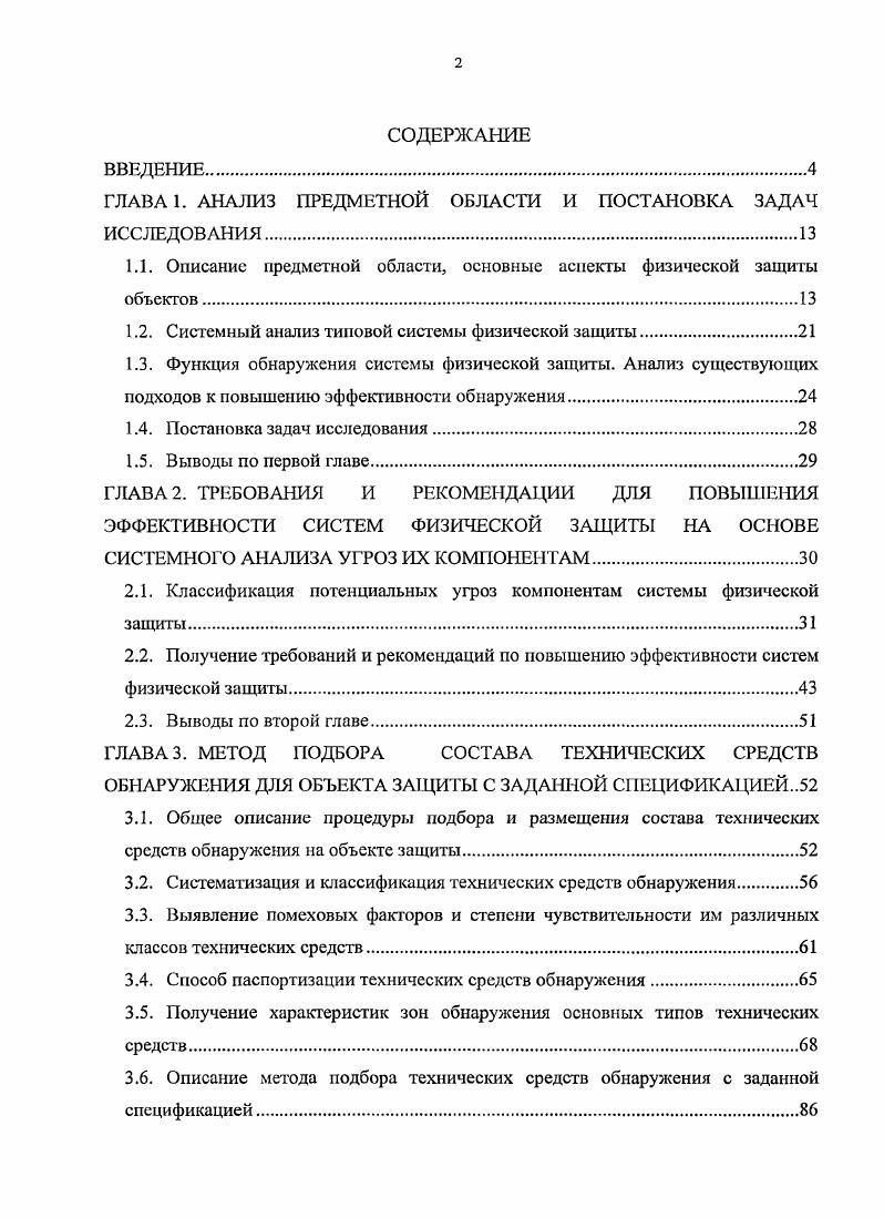 "ГЛАВА 1. АНАЛИЗ ПРЕДМЕТНОЙ ОБЛАСТИ И ПОСТАНОВКА ЗАДАЧ ИССЛЕДОВАНИЯ
