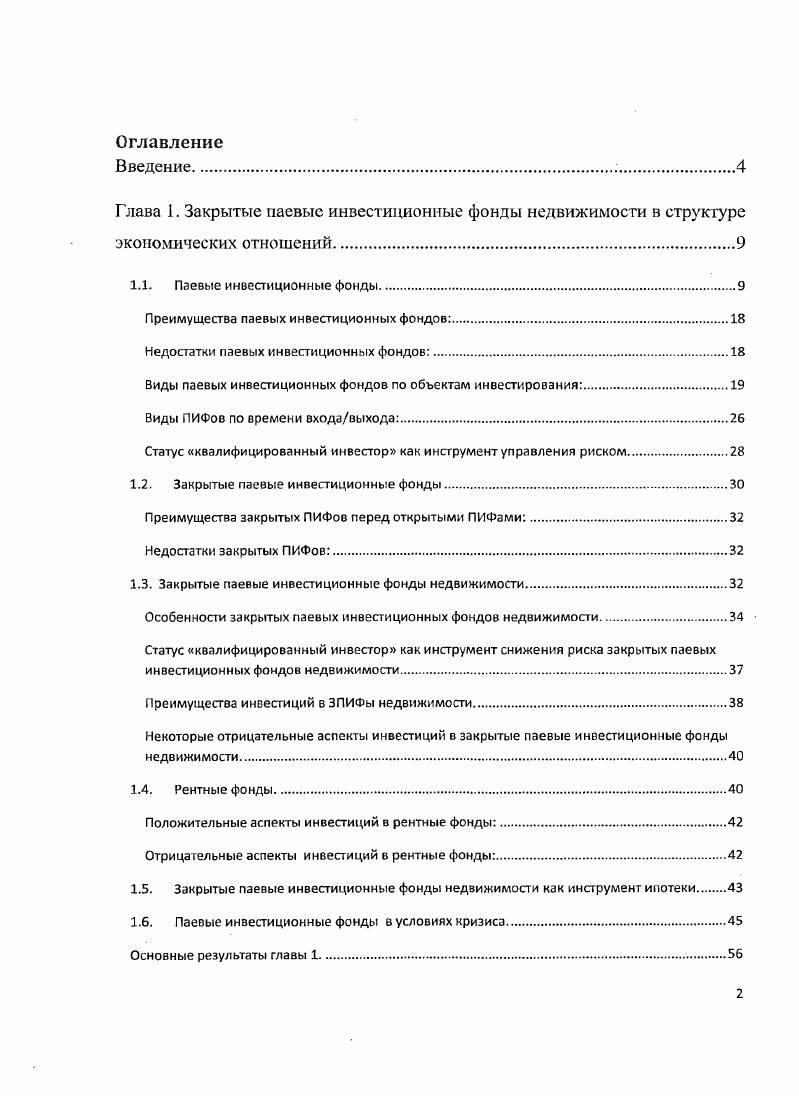 "Глава 2. Модели формирования структуры безрисковых активов закрытых