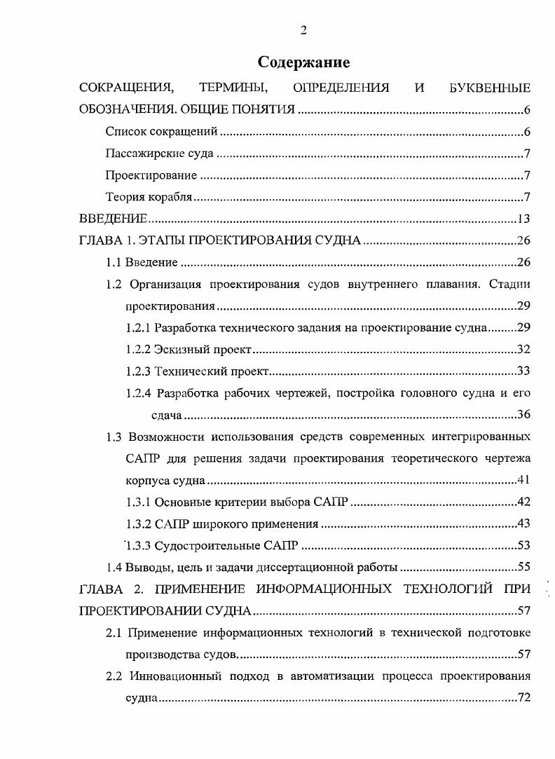 "ГЛАВА 1. ЭТАПЫ ПРОЕКТИРОВАНИЯ СУДНА