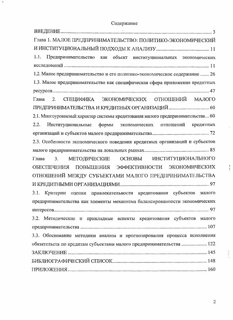 "1.1. Предпринимательство как объект институциональных экономических исследований.