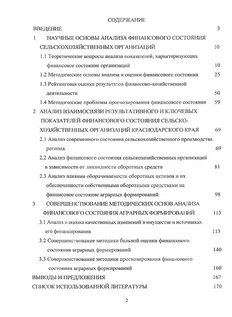 "1 НАУЧНЫЕ ОСНОВЫ АНАЛИЗА ФИНАНСОВОГО СОСТОЯНИЯ