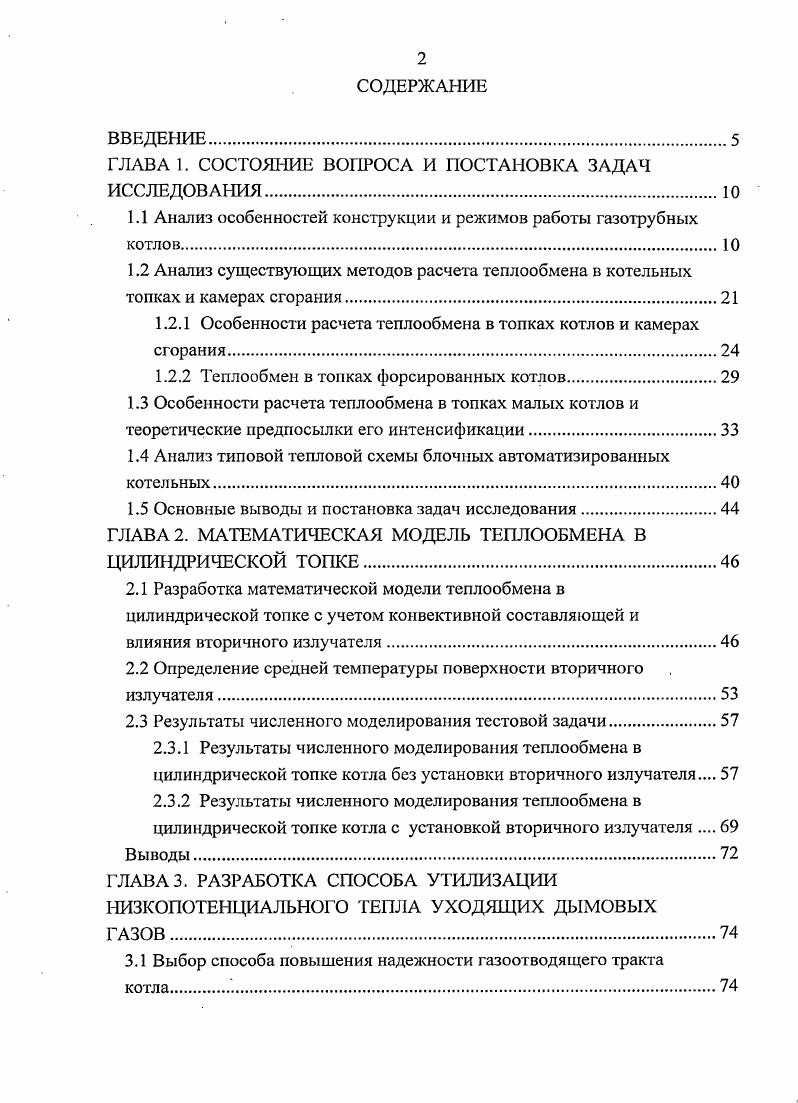 "ГЛАВА 1. СОСТОЯНИЕ ВОПРОСА И ПОСТАНОВКА ЗАДАЧ ИССЛЕДОВАНИЯ