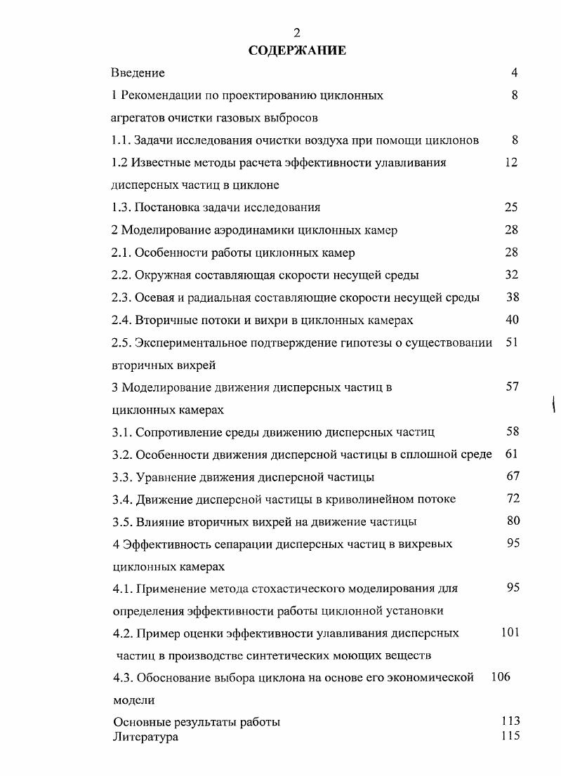 "1 Рекомендации по проектированию циклонных 8 агрегатов очистки газовых выбросов