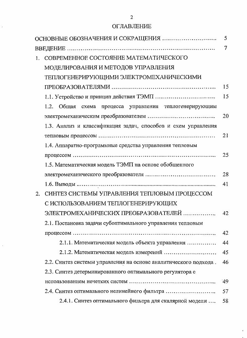 "1.1. Устройство и принцип действия ТЭМП 