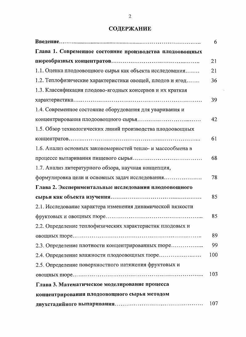 "1.1. Оценка плодоовощного сырья как объекта исследования 