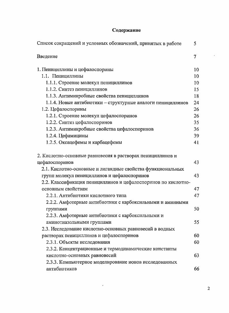 "1.1.1. Строение молекул пенициллинов 