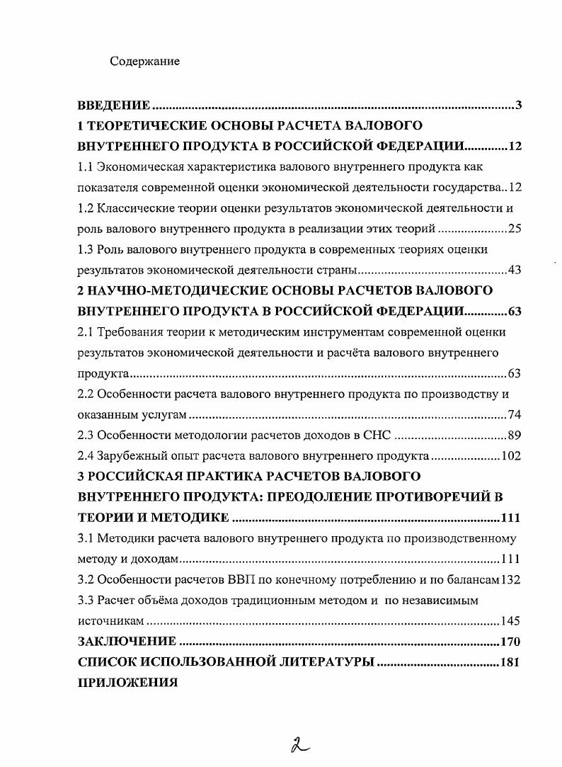"1 ТЕОРЕТИЧЕСКИЕ ОСНОВЫ РАСЧЕТА ВАЛОВОГО ВНУТРЕННЕГО ПРОДУКТА В РОССИЙСКОЙ ФЕДЕРАЦИИ.