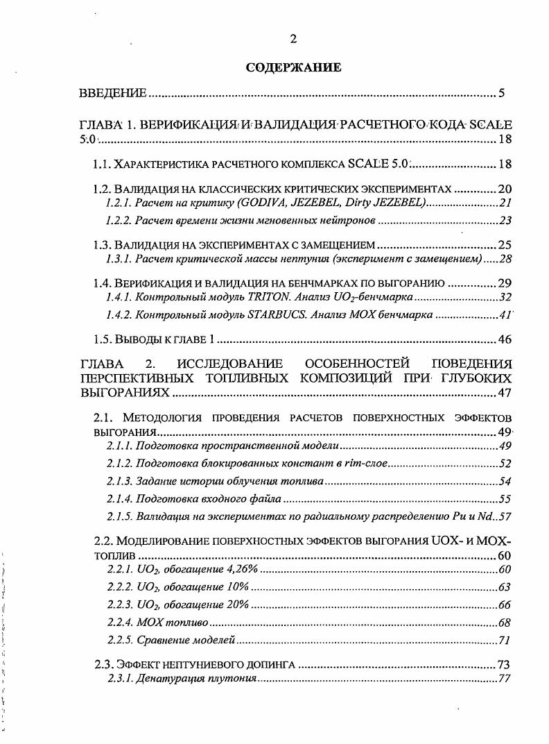 "ГЛАВА 1. ВЕРИФИКАЦИЯ И ВАЛИДАЦИЯ РАСЧЕТНОГО КОДА 