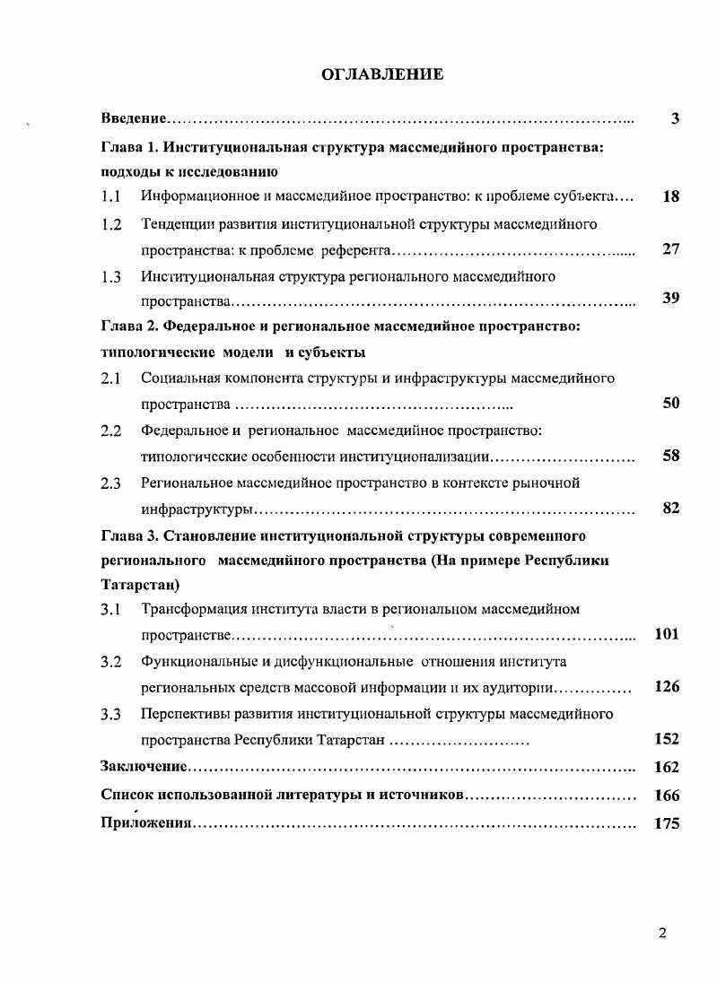 "1.1 Информационное и массмедийное пространство к проблеме субъекта 
