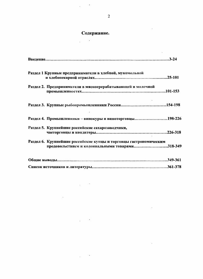 "Раздел 1 Крупные предприниматели в хлебной, мукомольной