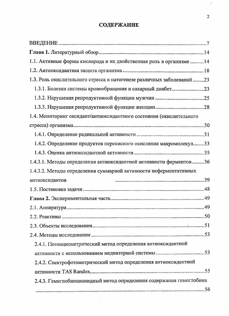 "1.1. Активные формы кислорода и их двойственная роль в организме 