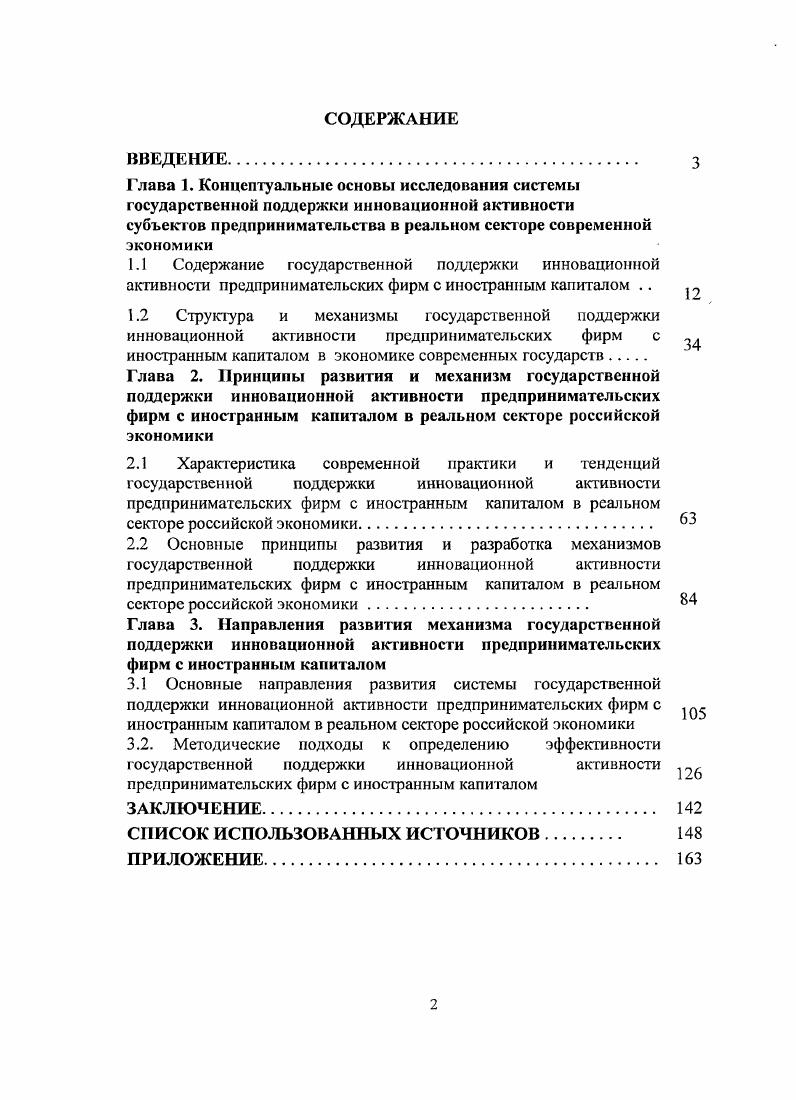 "
1.2 Структура и механизмы государственной поддержки