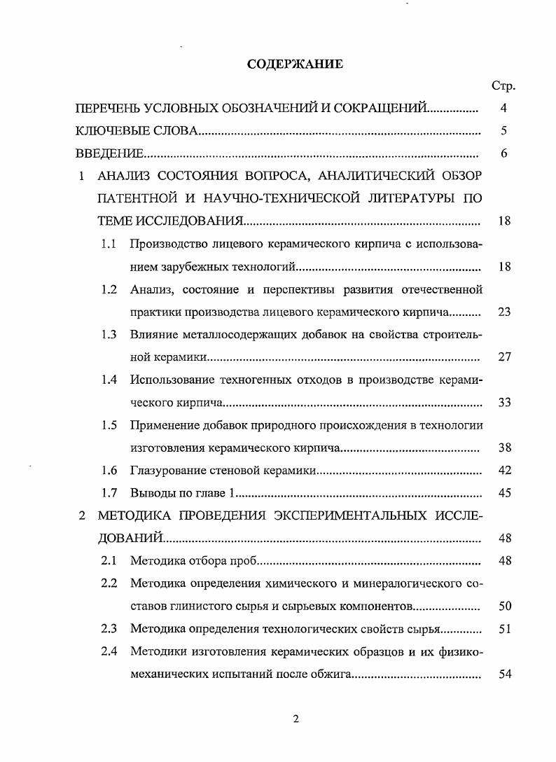 Добавки для керамического кирпича