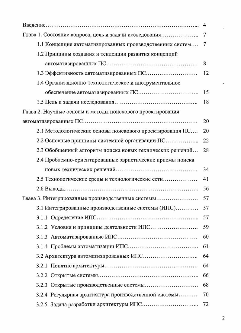 "1.1 Концепция автоматизированных производственных систем 