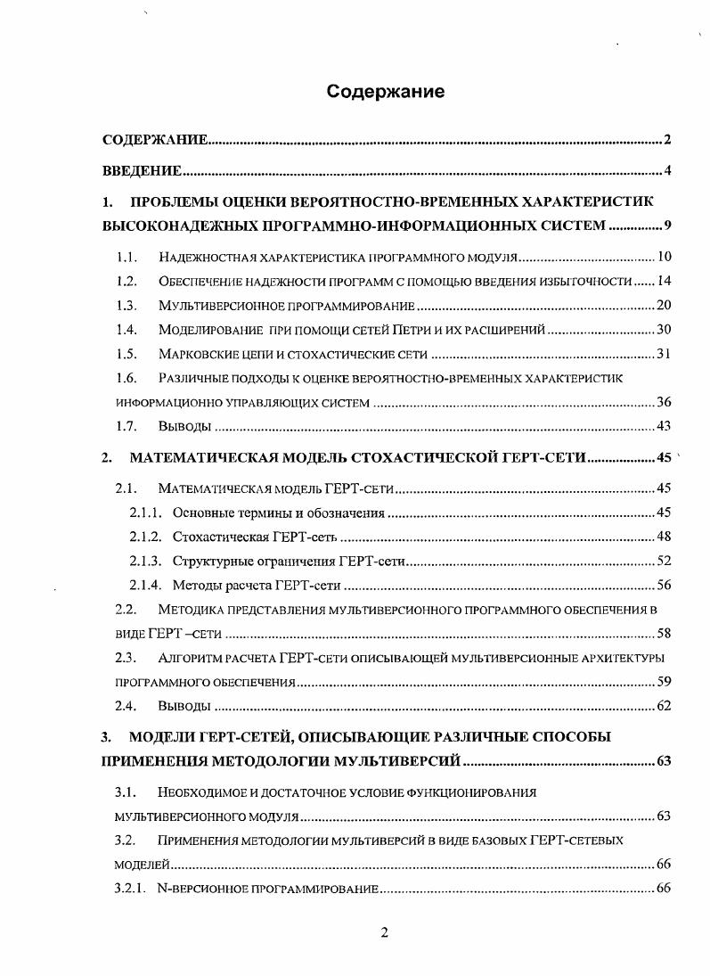 "1.1. Надежностная характеристика  трограммного модуля