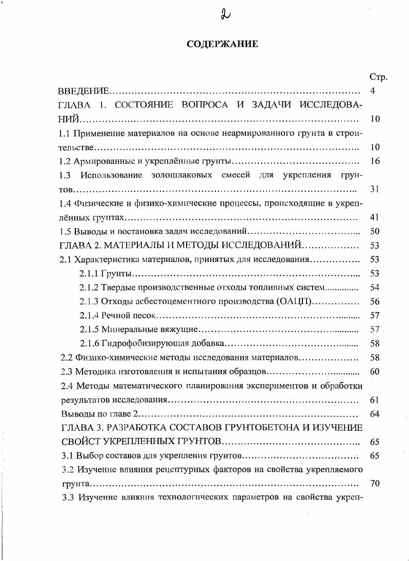"ГЛАВА 1. СОСТОЯНИЕ ВОПРОСА И ЗАДАЧИ ИССЛЕДОВАНИЙ.