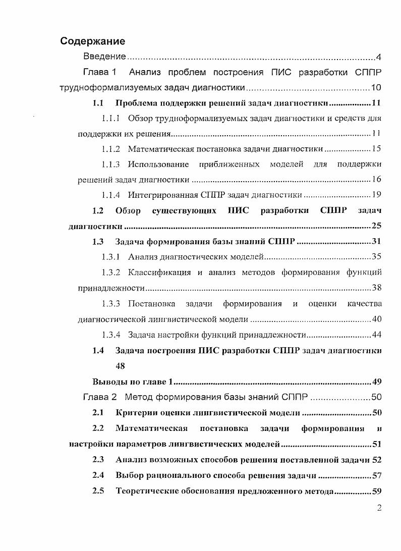 "1.1 Проблема поддержки решений задач диагностики