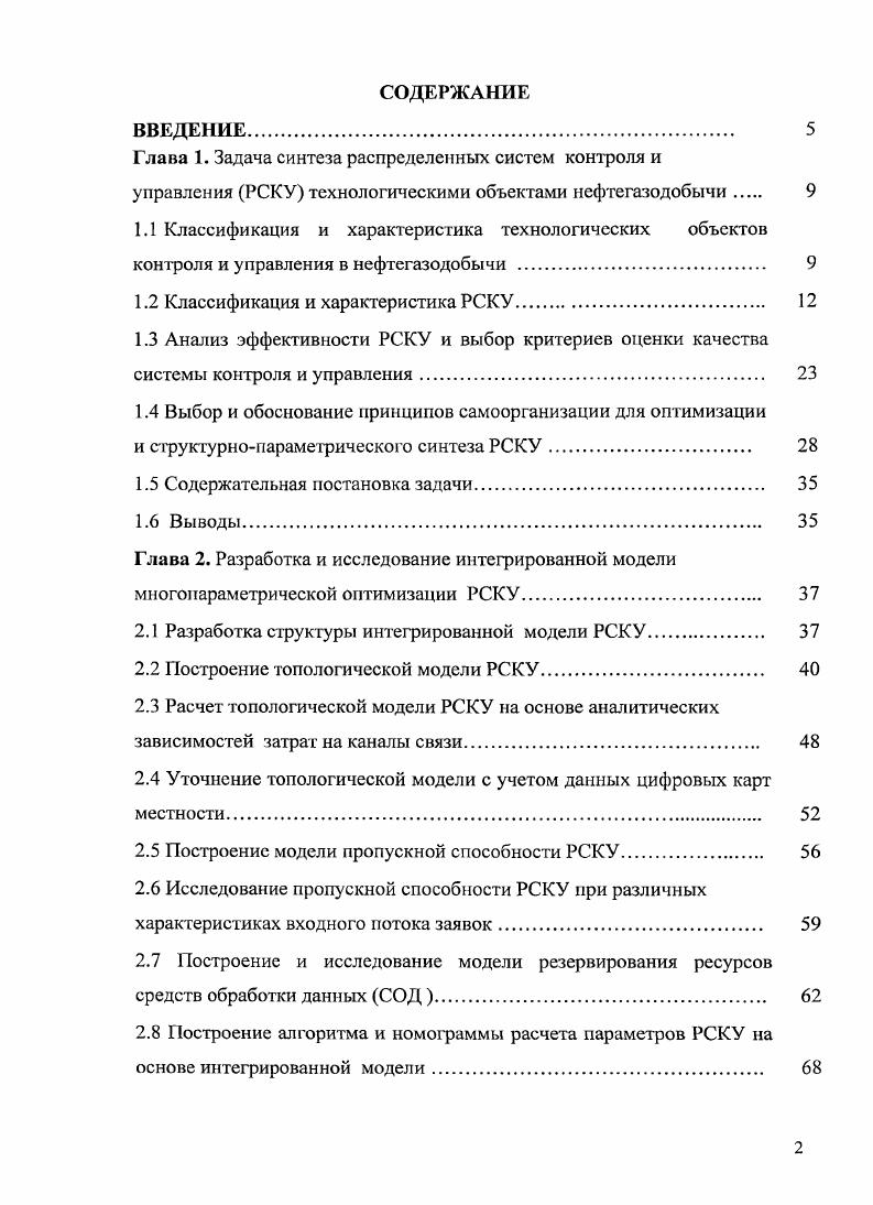 "Глава 1. Задача синтеза распределенных систем контроля и