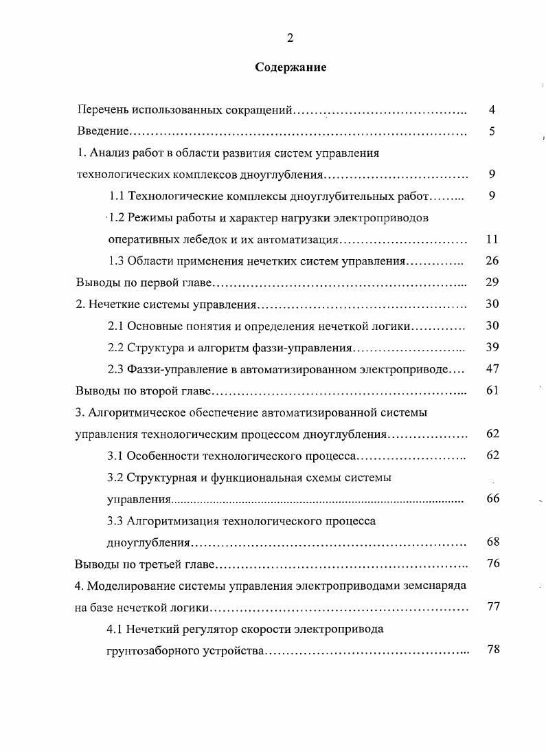 "Перечень использованных сокращений 