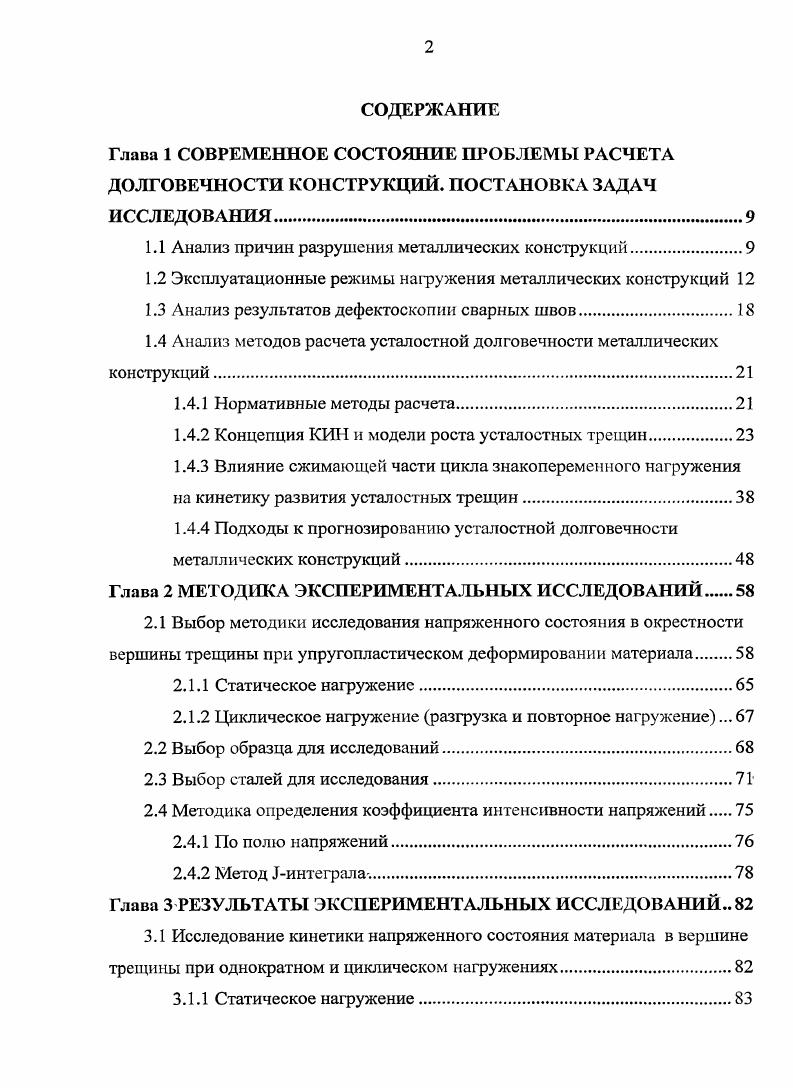 "1.1 Анализ причин разрушения металлических конструкций