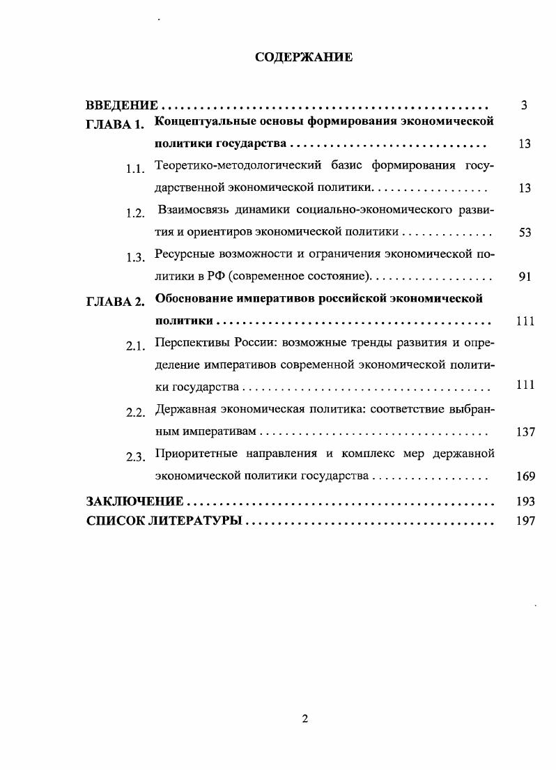 "ГЛАВА 1. Концептуальные основы формирования экономической
