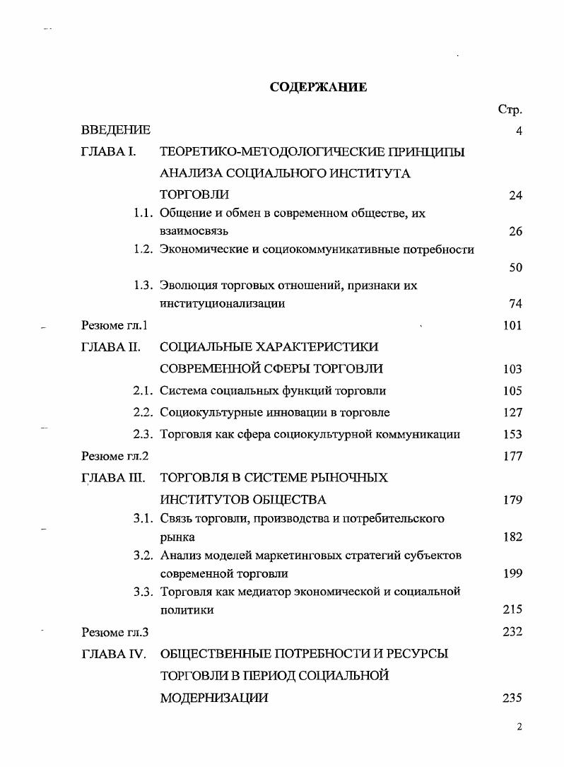 "ГЛАВА Т. ТЕОРЕТИКОМЕТОДОЛОГИЧЕСКИЕ ПРИНЦИПЫ