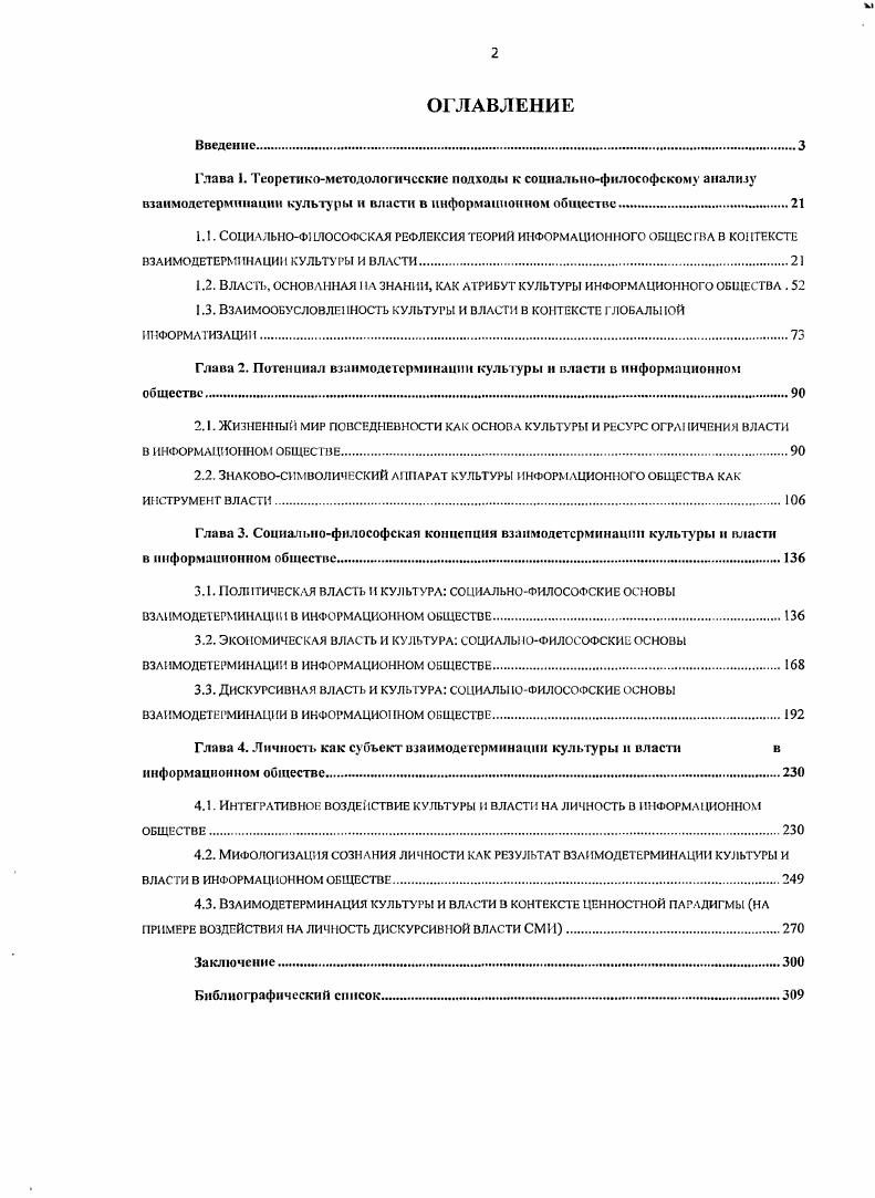 "1.2. Власть, основанная на знании, как ат рибут культуры информационного общества . 