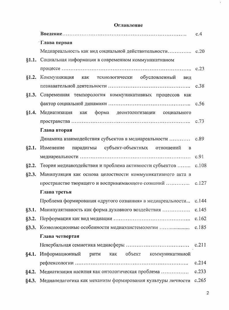 "Медиареальность как вид социальной действительности. с.
