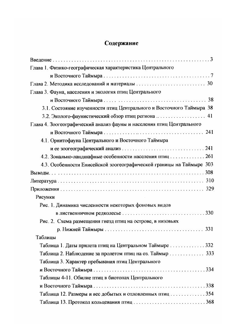 "Глава 1. Физикогеографическая характеристика Центрального