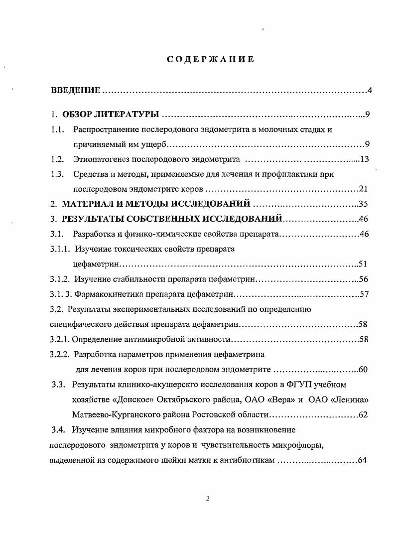 "1.2. Этиопатогенез послеродового эндометрита .